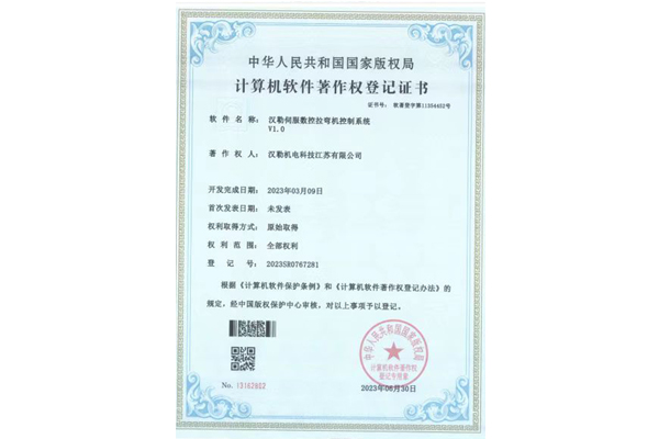 著作權登記證書